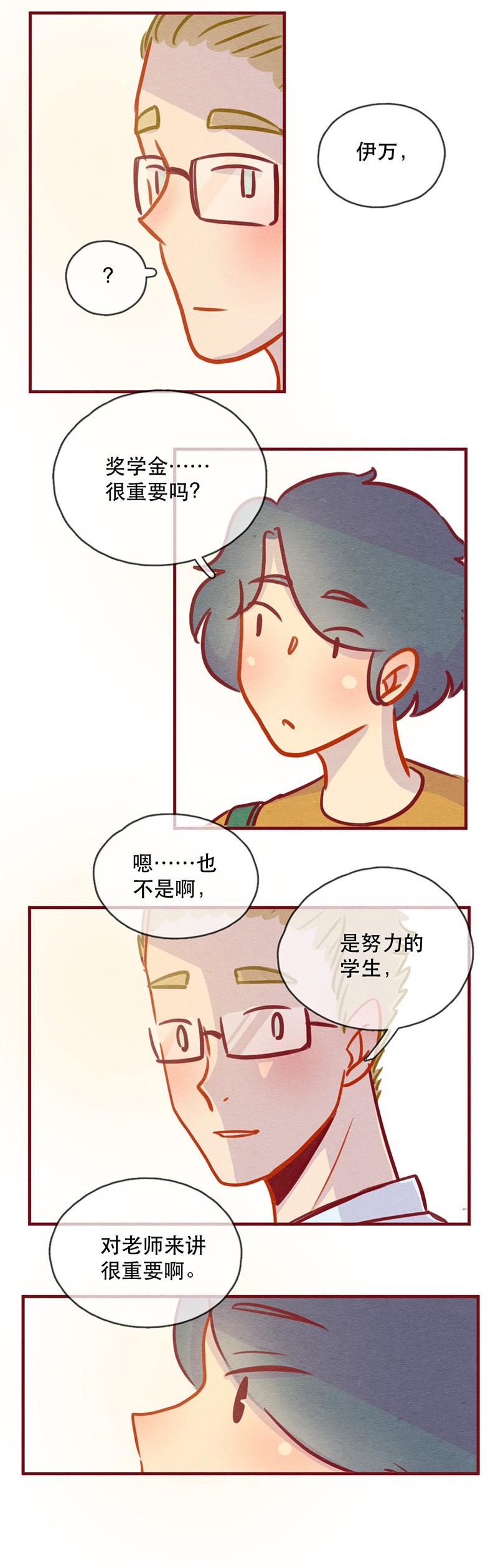 240话学渣的本愿（7）-喂，看见耳朵啦-特雷西胡,漫漫漫画（第12张）