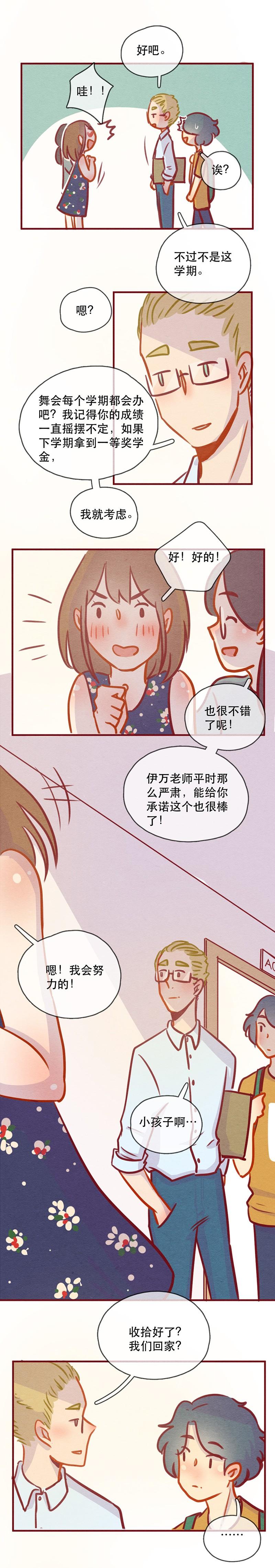 240话学渣的本愿（7）-喂，看见耳朵啦-特雷西胡,漫漫漫画（第11张）