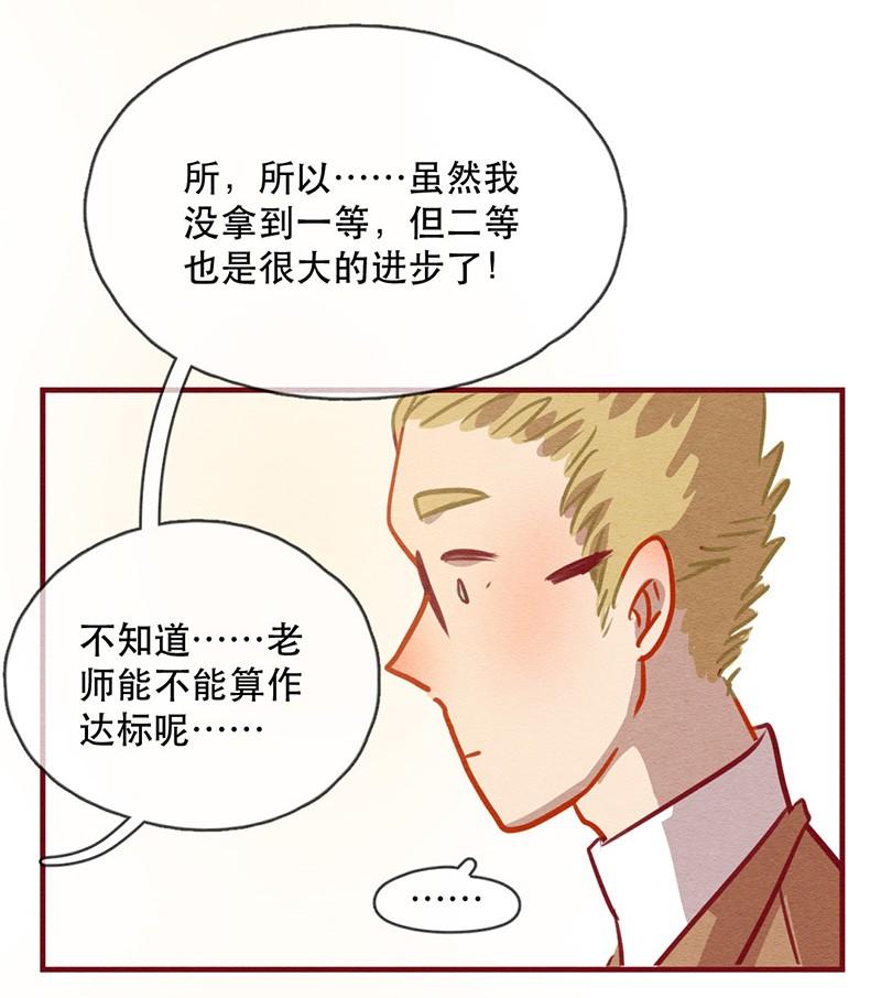240话学渣的本愿（7）-喂，看见耳朵啦-特雷西胡,漫漫漫画（第15张）