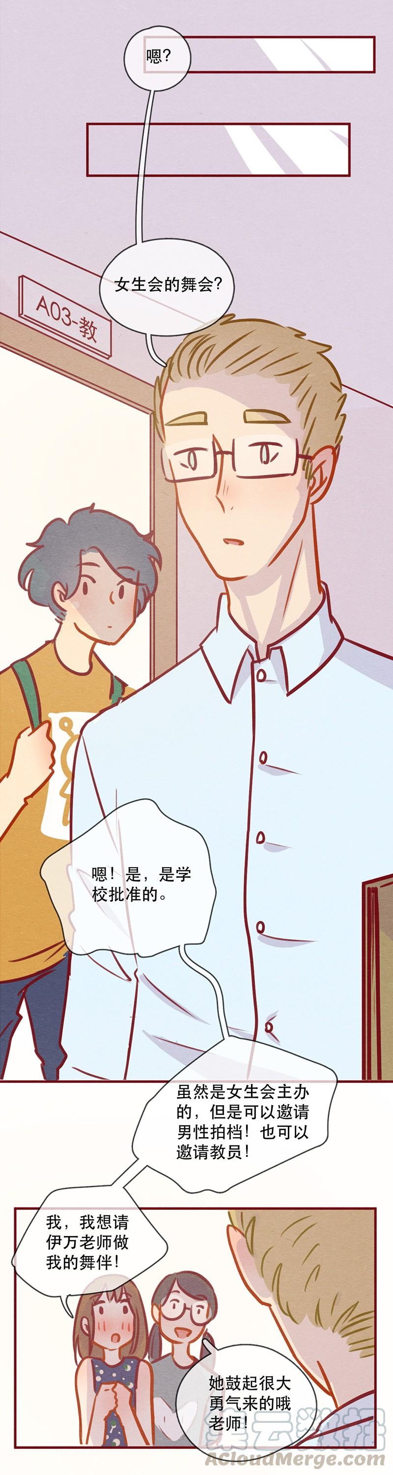 240话学渣的本愿（7）-喂，看见耳朵啦-特雷西胡,漫漫漫画（第9张）