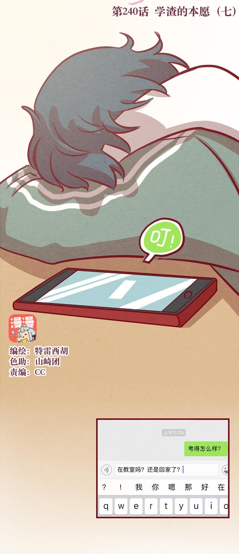 240话学渣的本愿（7）-喂，看见耳朵啦-特雷西胡,漫漫漫画（第2张）