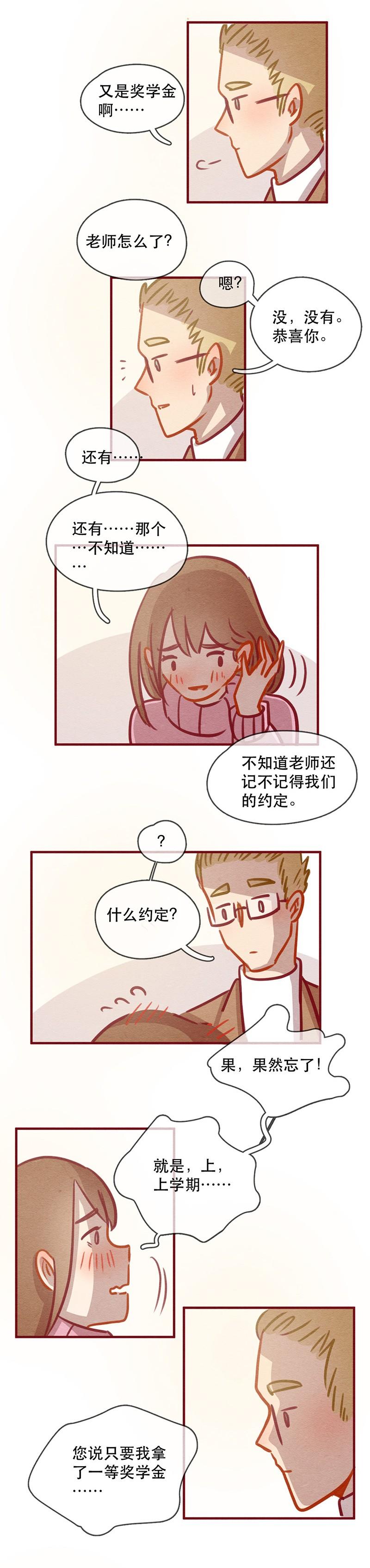 240话学渣的本愿（7）-喂，看见耳朵啦-特雷西胡,漫漫漫画（第7张）