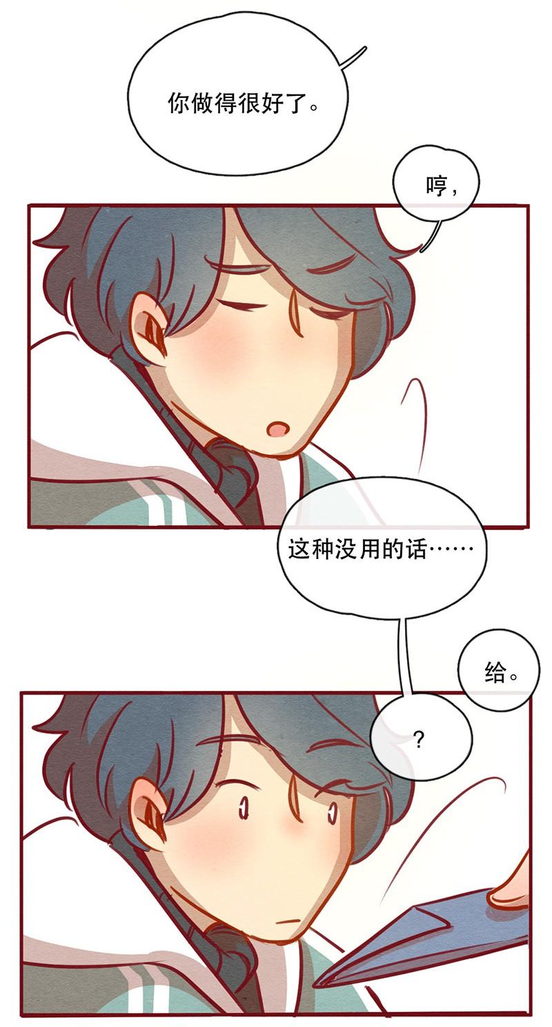 241话学渣的本愿（8）-喂，看见耳朵啦-特雷西胡,漫漫漫画（第6张）