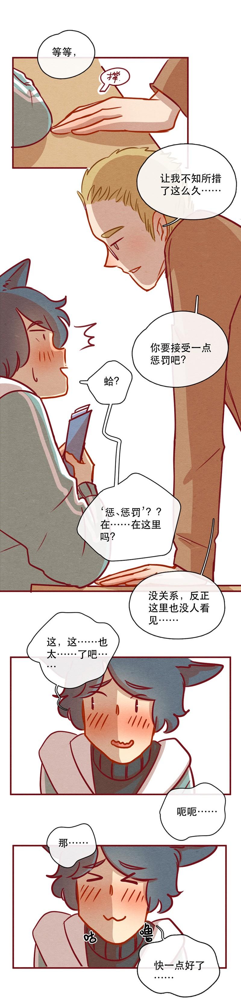 241话学渣的本愿（8）-喂，看见耳朵啦-特雷西胡,漫漫漫画（第20张）