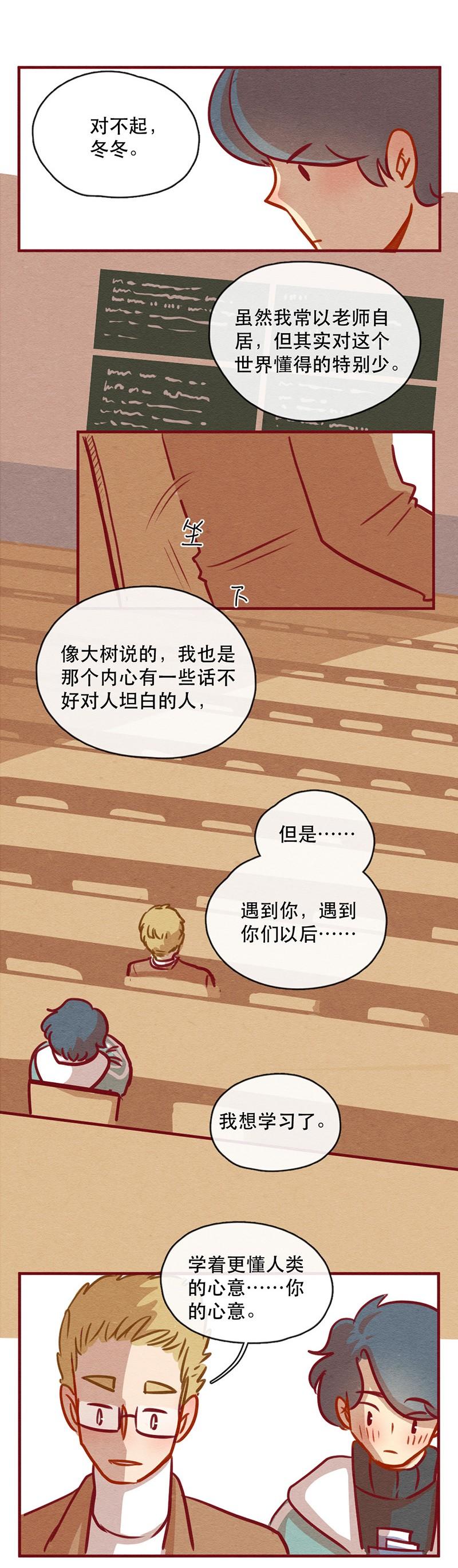 241话学渣的本愿（8）-喂，看见耳朵啦-特雷西胡,漫漫漫画（第14张）