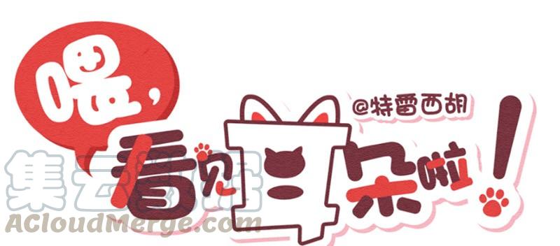 241话学渣的本愿（8）-喂，看见耳朵啦-特雷西胡,漫漫漫画（第1张）