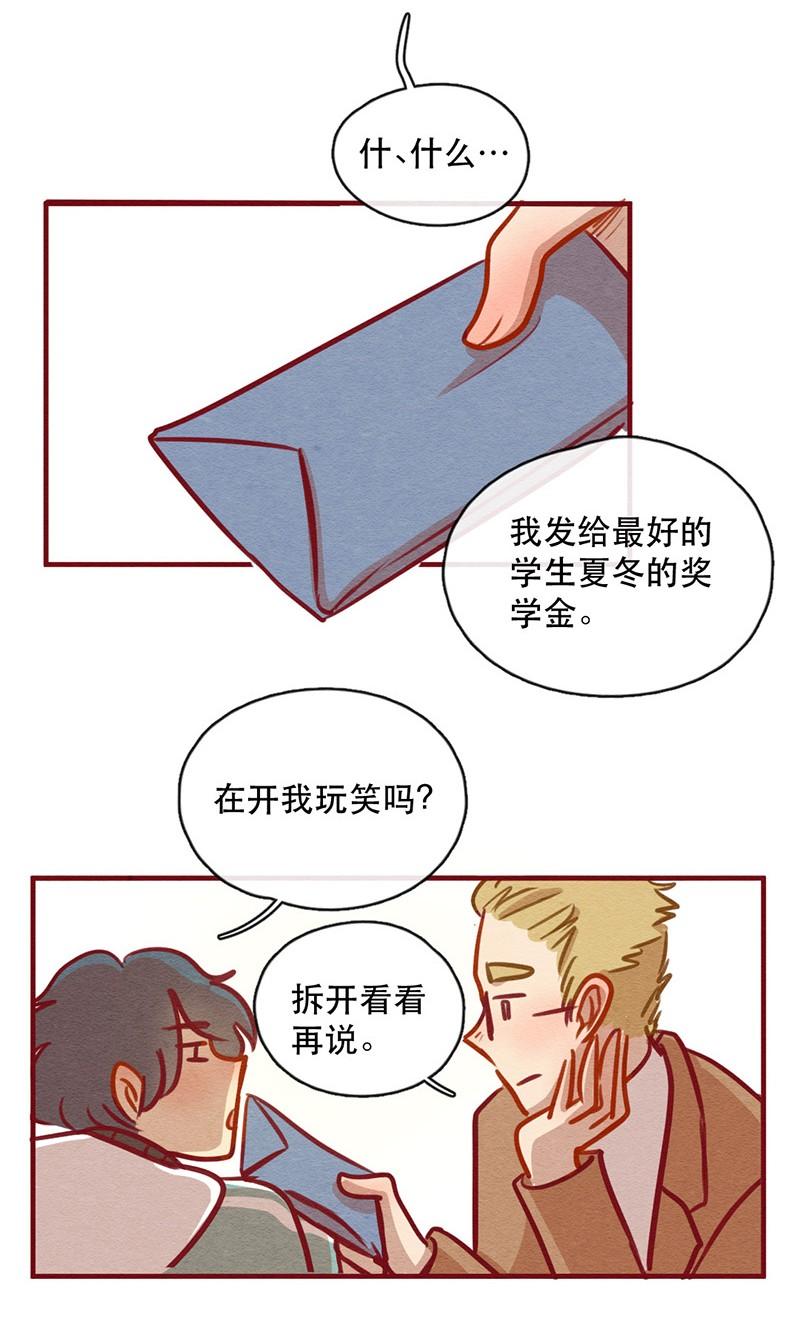 241话学渣的本愿（8）-喂，看见耳朵啦-特雷西胡,漫漫漫画（第7张）