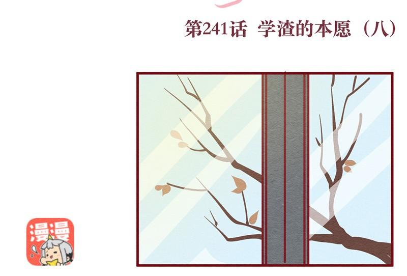 241话学渣的本愿（8）-喂，看见耳朵啦-特雷西胡,漫漫漫画（第2张）