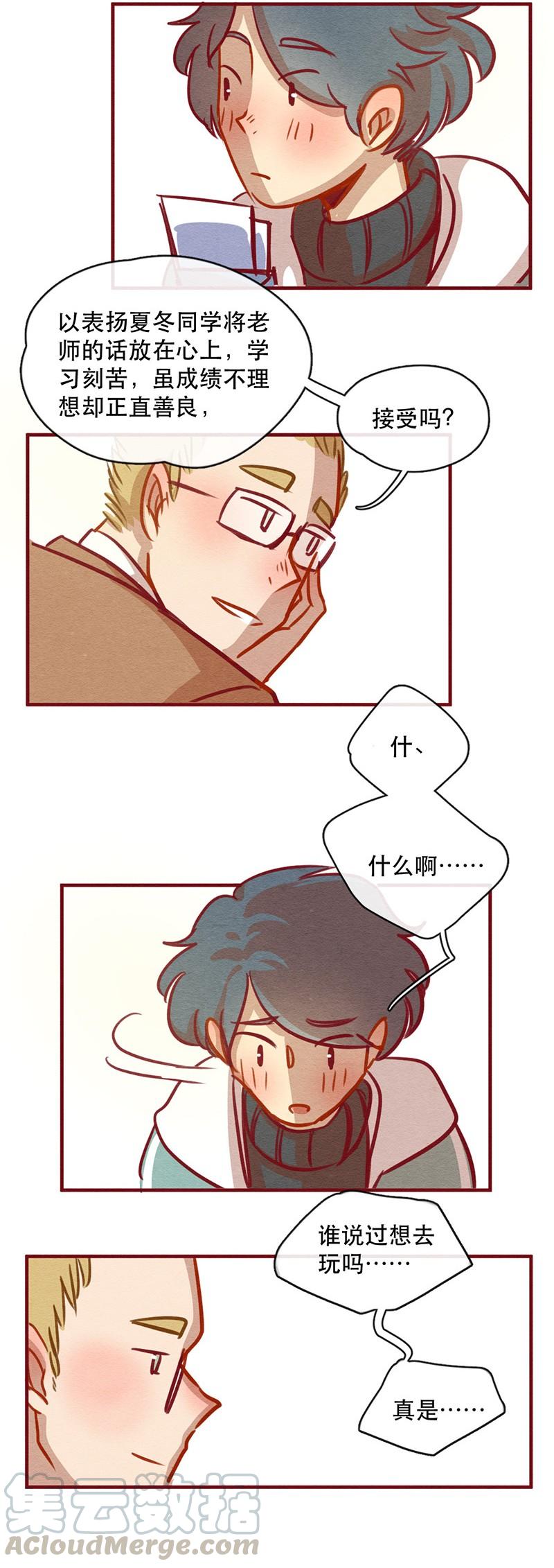 241话学渣的本愿（8）-喂，看见耳朵啦-特雷西胡,漫漫漫画（第13张）