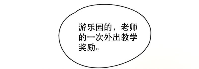 241话学渣的本愿（8）-喂，看见耳朵啦-特雷西胡,漫漫漫画（第12张）