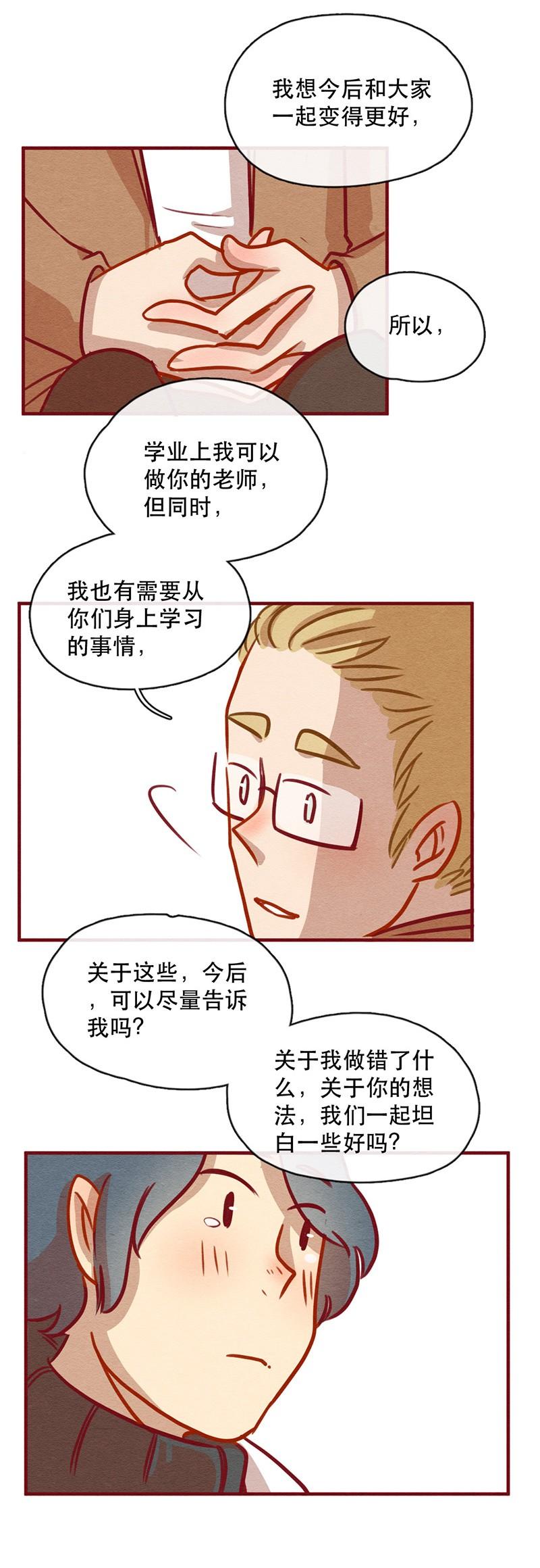 241话学渣的本愿（8）-喂，看见耳朵啦-特雷西胡,漫漫漫画（第15张）