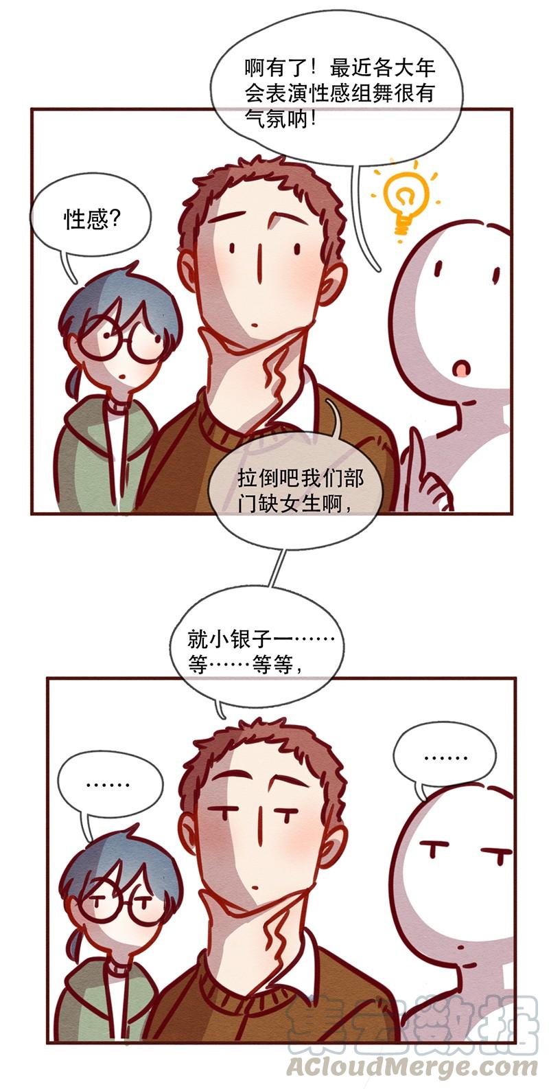 242话年会的诱惑-喂，看见耳朵啦-特雷西胡,漫漫漫画（第9张）