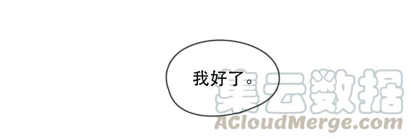 242话年会的诱惑-喂，看见耳朵啦-特雷西胡,漫漫漫画（第13张）