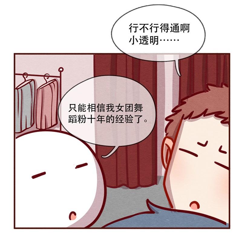 242话年会的诱惑-喂，看见耳朵啦-特雷西胡,漫漫漫画（第12张）