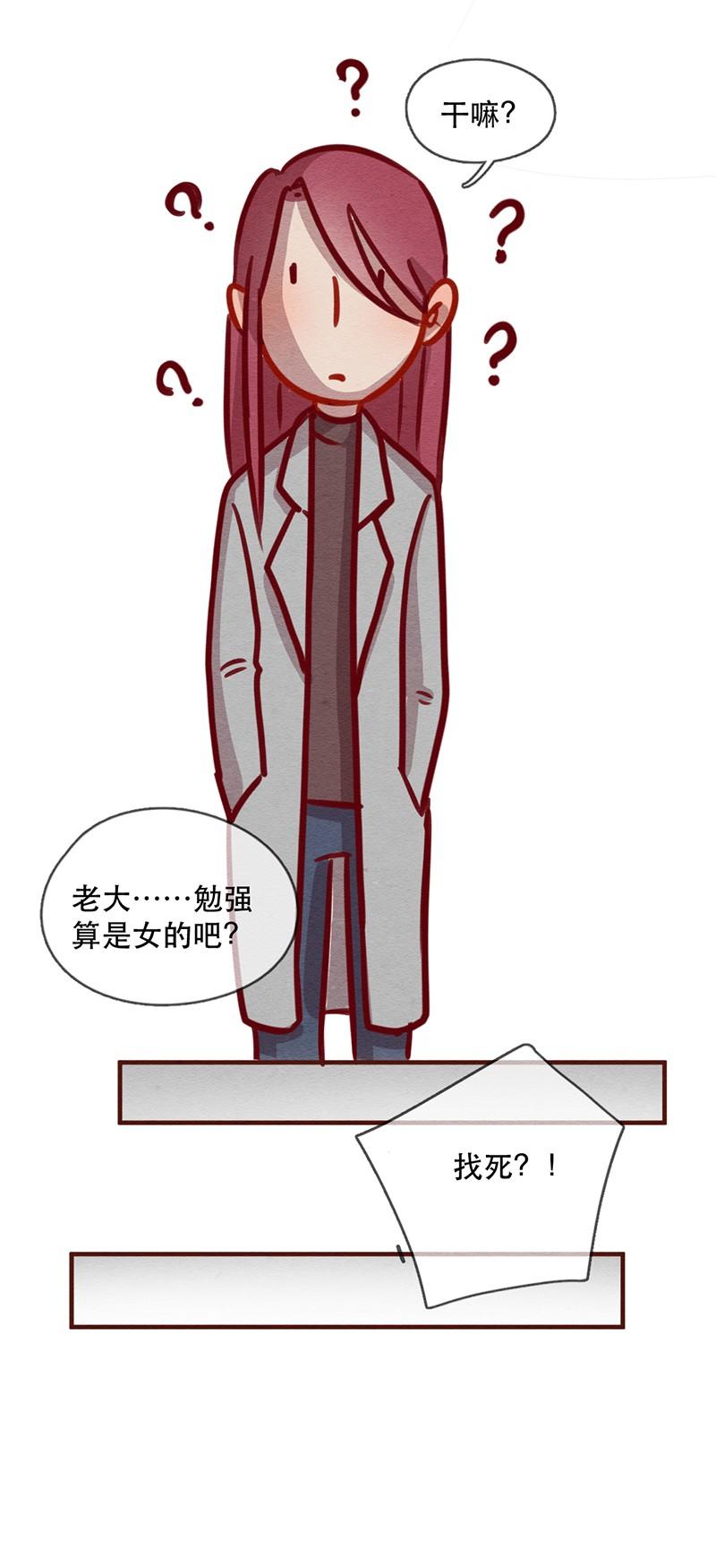 242话年会的诱惑-喂，看见耳朵啦-特雷西胡,漫漫漫画（第10张）