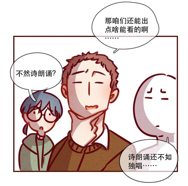 242话年会的诱惑-喂，看见耳朵啦-特雷西胡,漫漫漫画（第8张）