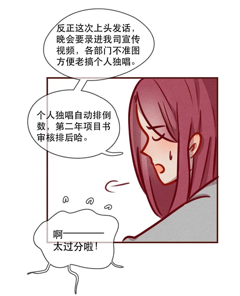 242话年会的诱惑-喂，看见耳朵啦-特雷西胡,漫漫漫画（第7张）