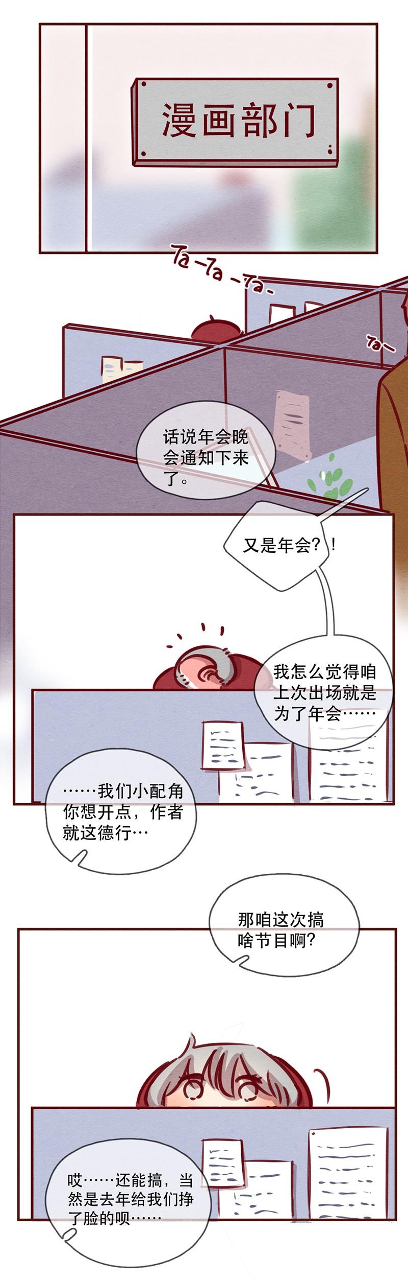 242话年会的诱惑-喂，看见耳朵啦-特雷西胡,漫漫漫画（第3张）