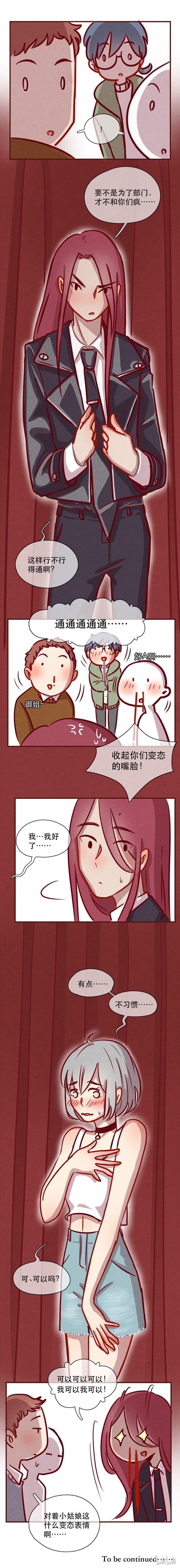 242话年会的诱惑-喂，看见耳朵啦-特雷西胡,漫漫漫画（第15张）