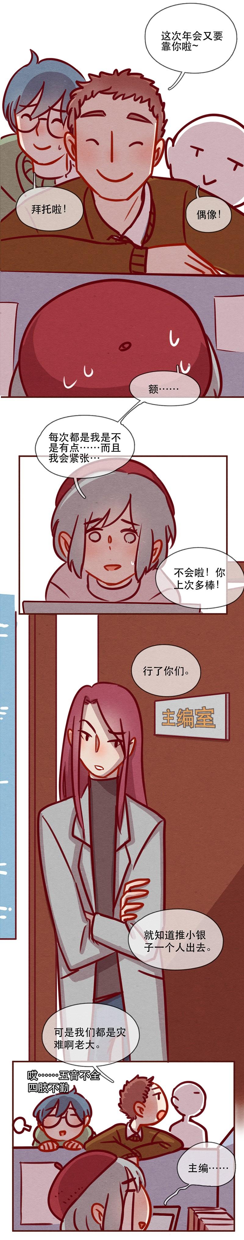 242话年会的诱惑-喂，看见耳朵啦-特雷西胡,漫漫漫画（第6张）