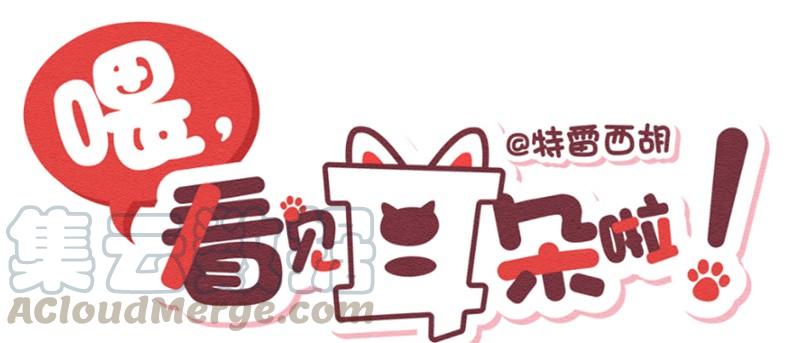 242话年会的诱惑-喂，看见耳朵啦-特雷西胡,漫漫漫画（第1张）