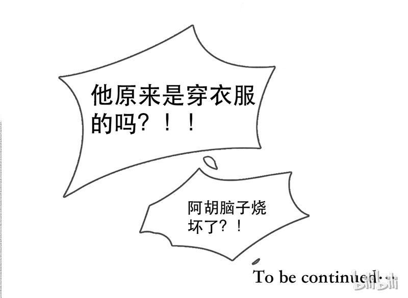 243话年会的诱惑（二）-喂，看见耳朵啦-特雷西胡,漫漫漫画（第18张）