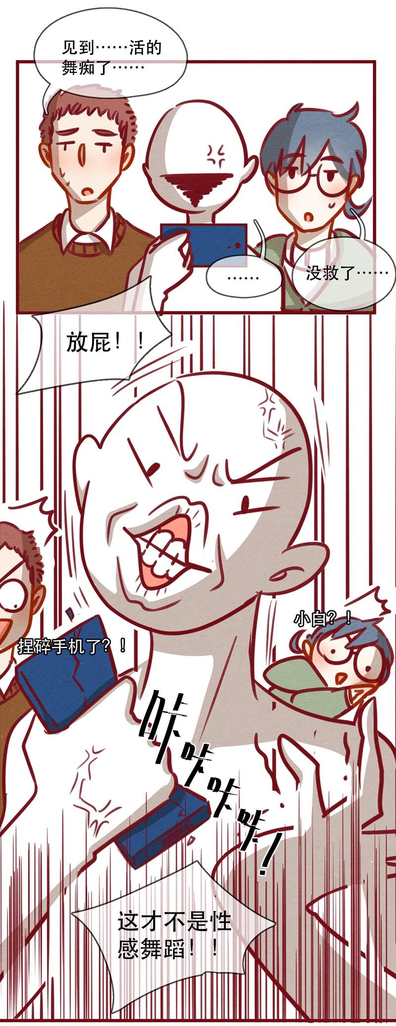 243话年会的诱惑（二）-喂，看见耳朵啦-特雷西胡,漫漫漫画（第14张）