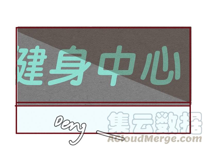 243话年会的诱惑（二）-喂，看见耳朵啦-特雷西胡,漫漫漫画（第1张）