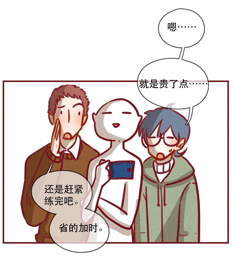 243话年会的诱惑（二）-喂，看见耳朵啦-特雷西胡,漫漫漫画（第8张）