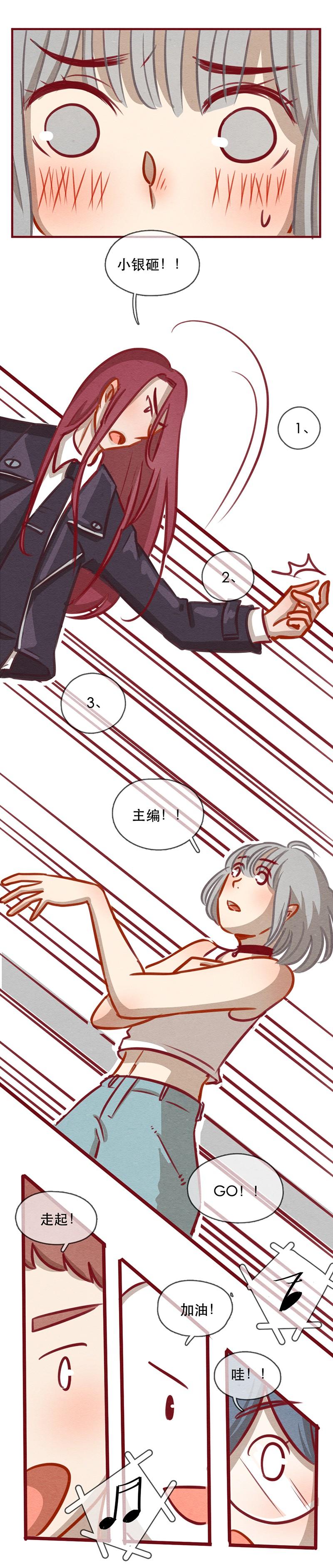 243话年会的诱惑（二）-喂，看见耳朵啦-特雷西胡,漫漫漫画（第11张）