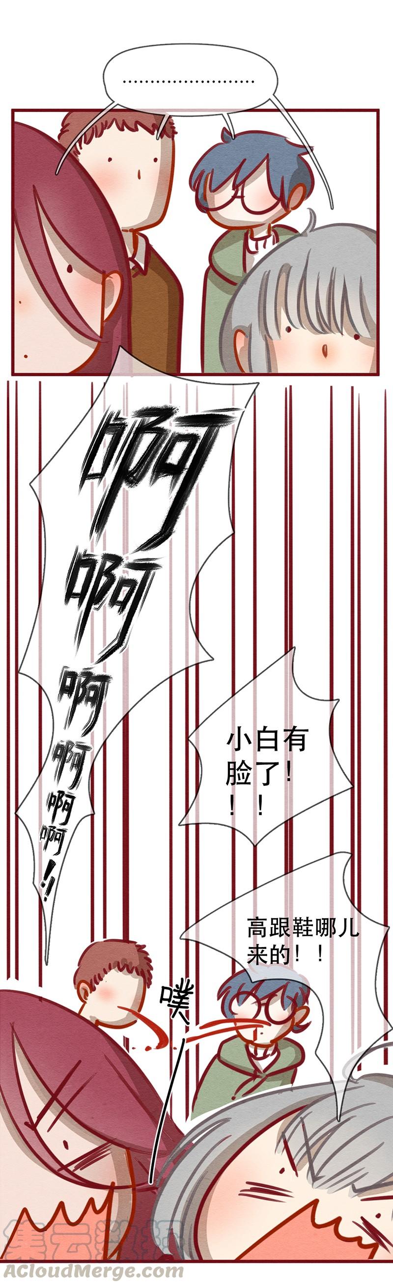 243话年会的诱惑（二）-喂，看见耳朵啦-特雷西胡,漫漫漫画（第17张）