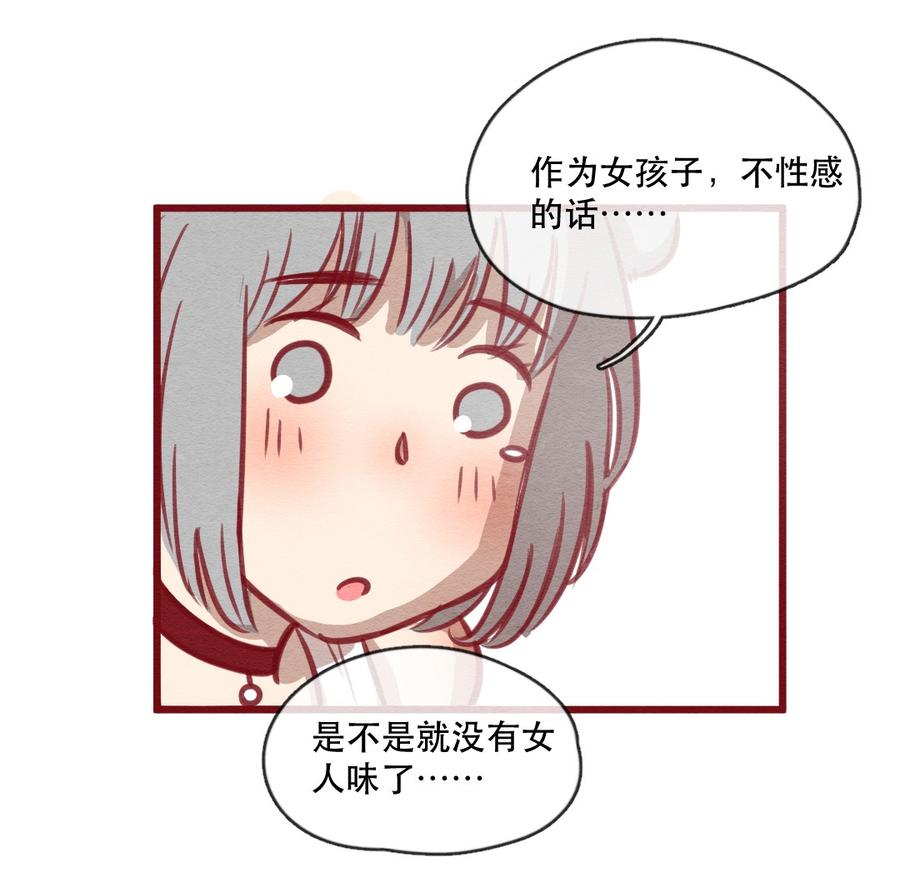 244话年会的诱惑（三）-喂，看见耳朵啦-特雷西胡,漫漫漫画（第18张）