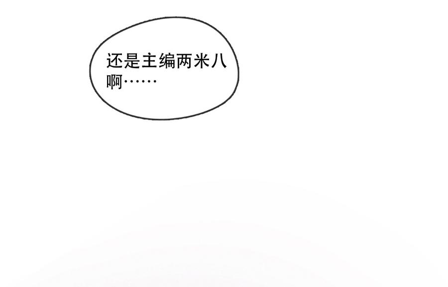 244话年会的诱惑（三）-喂，看见耳朵啦-特雷西胡,漫漫漫画（第12张）