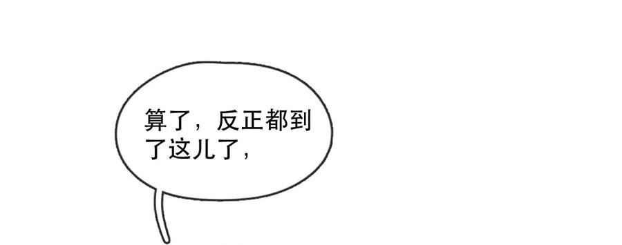 244话年会的诱惑（三）-喂，看见耳朵啦-特雷西胡,漫漫漫画（第6张）