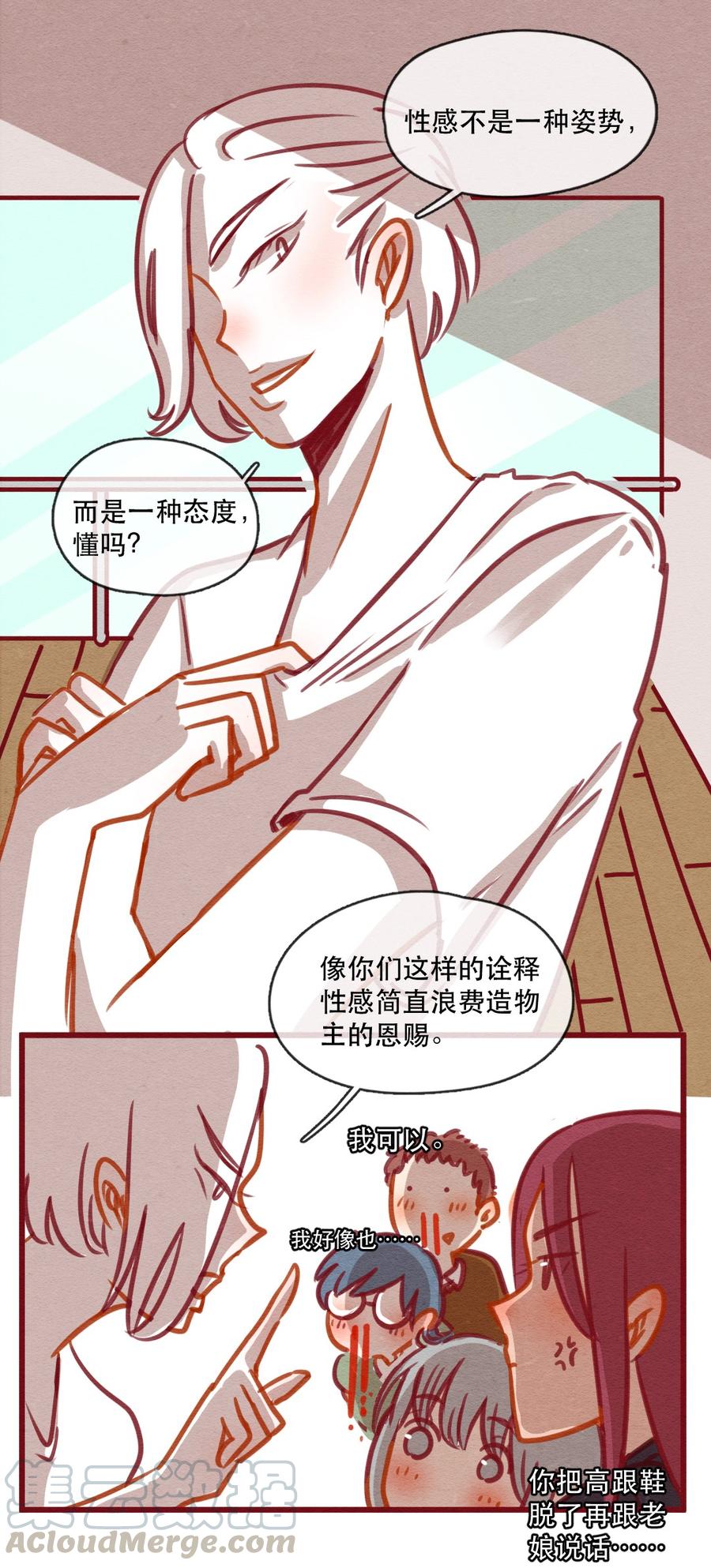 244话年会的诱惑（三）-喂，看见耳朵啦-特雷西胡,漫漫漫画（第5张）