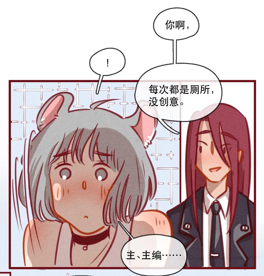 244话年会的诱惑（三）-喂，看见耳朵啦-特雷西胡,漫漫漫画（第15张）
