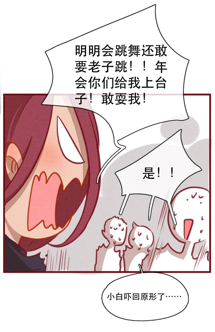 244话年会的诱惑（三）-喂，看见耳朵啦-特雷西胡,漫漫漫画（第11张）