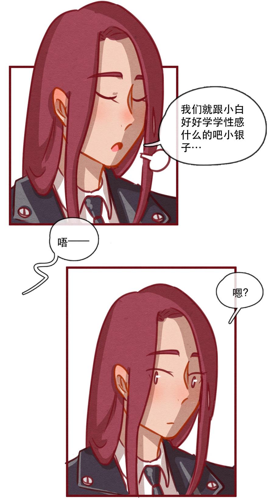 244话年会的诱惑（三）-喂，看见耳朵啦-特雷西胡,漫漫漫画（第7张）