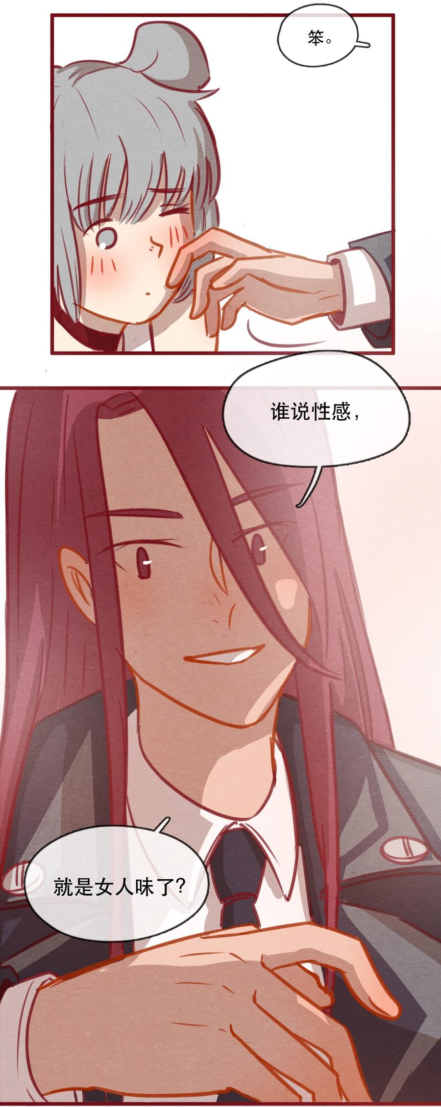 244话年会的诱惑（三）-喂，看见耳朵啦-特雷西胡,漫漫漫画（第19张）