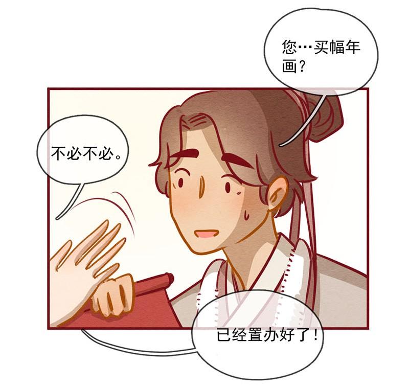 245话新春特别篇过年（一）-喂，看见耳朵啦-特雷西胡,漫漫漫画（第3张）