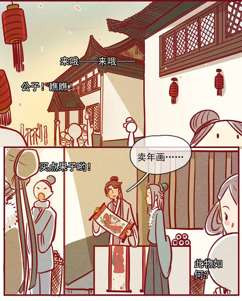 245话新春特别篇过年（一）-喂，看见耳朵啦-特雷西胡,漫漫漫画（第2张）