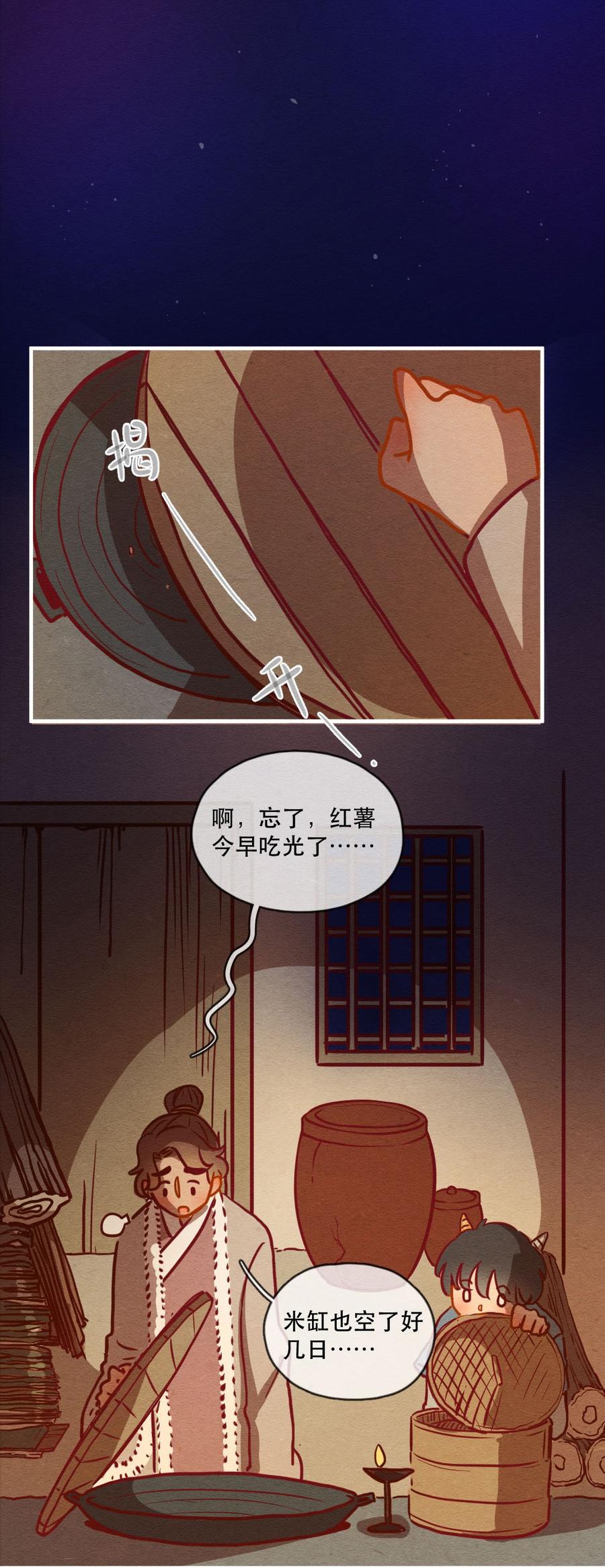 247话新春特别篇过年（三）-喂，看见耳朵啦-特雷西胡,漫漫漫画（第8张）