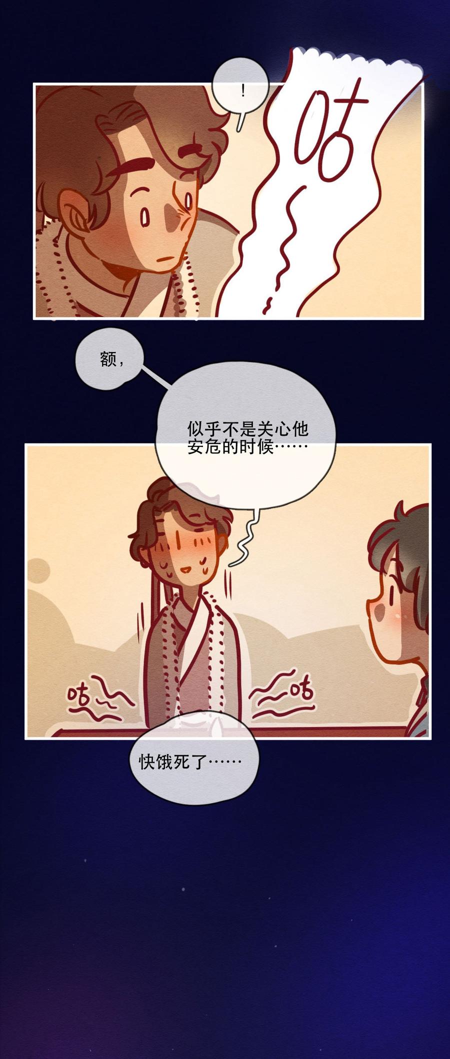 247话新春特别篇过年（三）-喂，看见耳朵啦-特雷西胡,漫漫漫画（第7张）