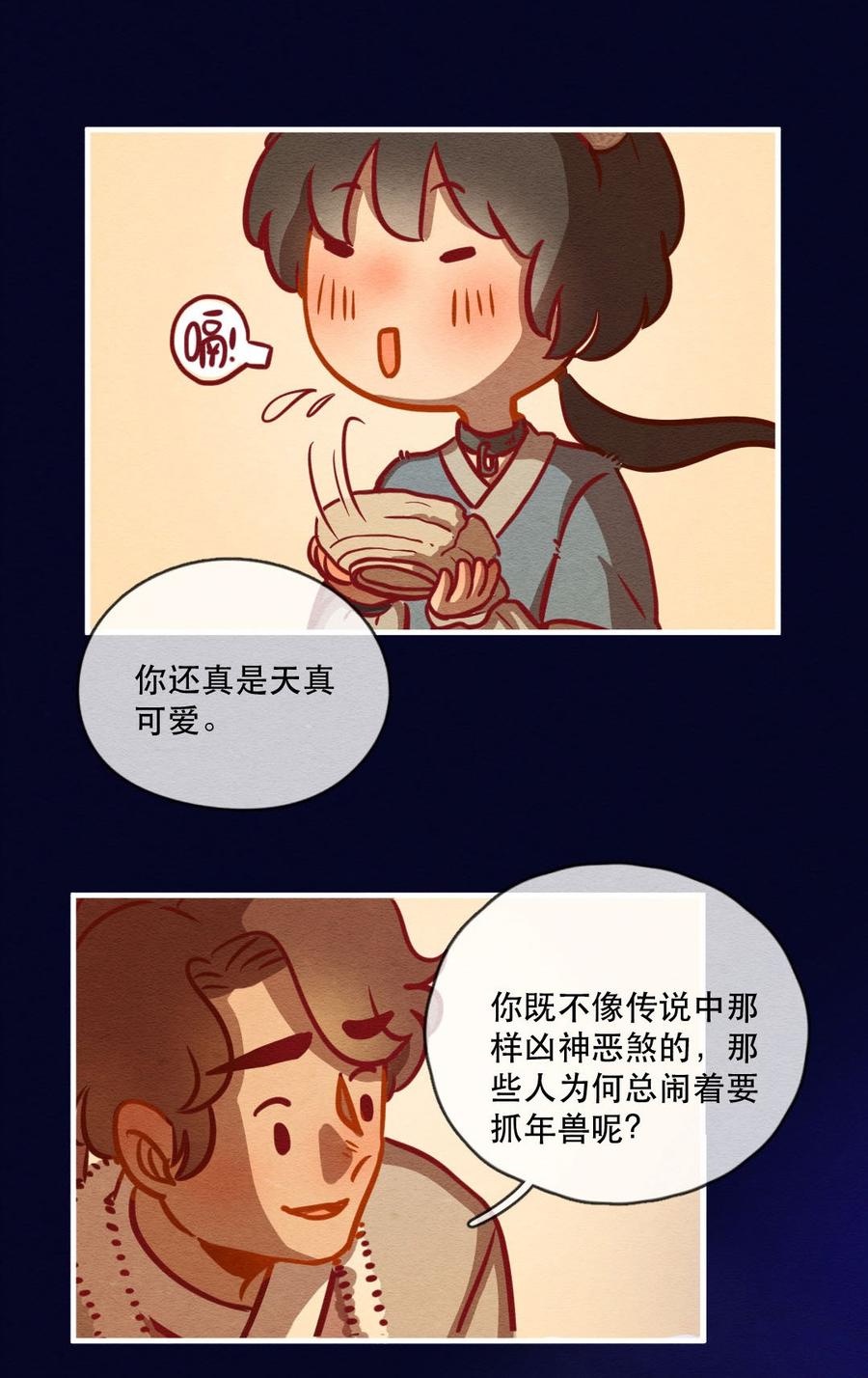 247话新春特别篇过年（三）-喂，看见耳朵啦-特雷西胡,漫漫漫画（第6张）