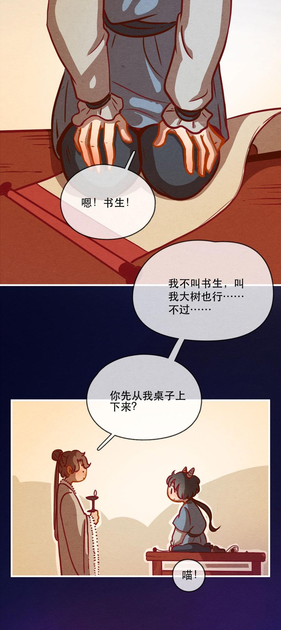 247话新春特别篇过年（三）-喂，看见耳朵啦-特雷西胡,漫漫漫画（第4张）