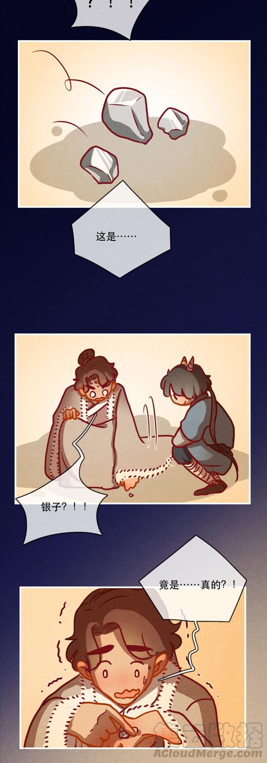 247话新春特别篇过年（三）-喂，看见耳朵啦-特雷西胡,漫漫漫画（第13张）
