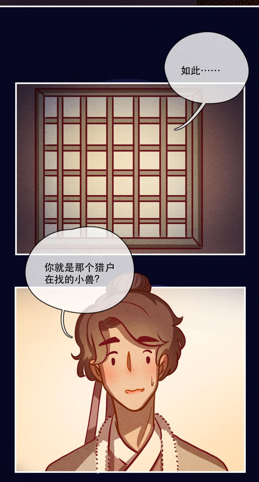 247话新春特别篇过年（三）-喂，看见耳朵啦-特雷西胡,漫漫漫画（第2张）