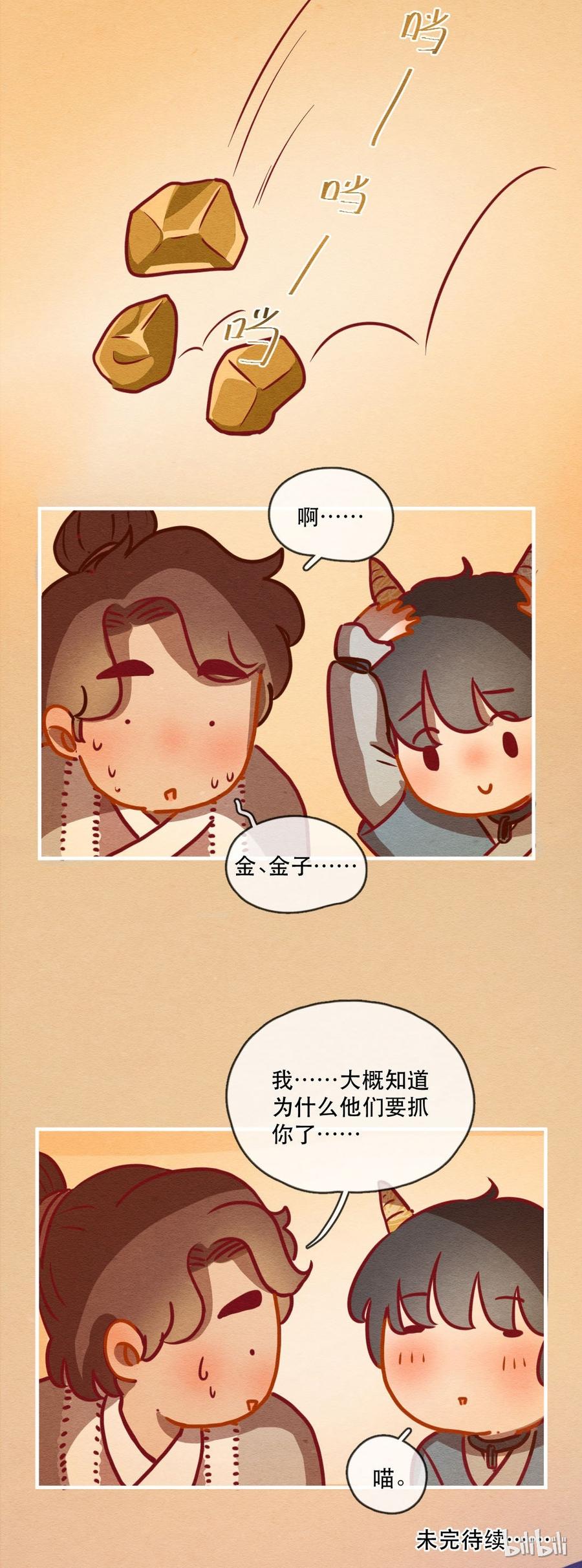 247话新春特别篇过年（三）-喂，看见耳朵啦-特雷西胡,漫漫漫画（第15张）