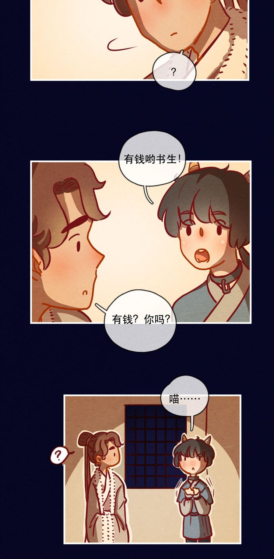 247话新春特别篇过年（三）-喂，看见耳朵啦-特雷西胡,漫漫漫画（第11张）