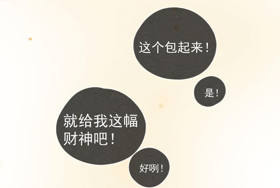 249话错过新春的新春特别篇过年（五）-喂，看见耳朵啦-特雷西胡,漫漫漫画（第24张）